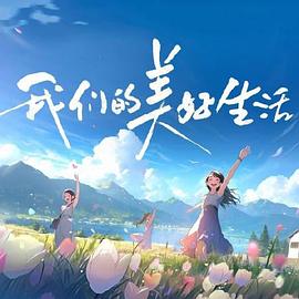 爱的后事