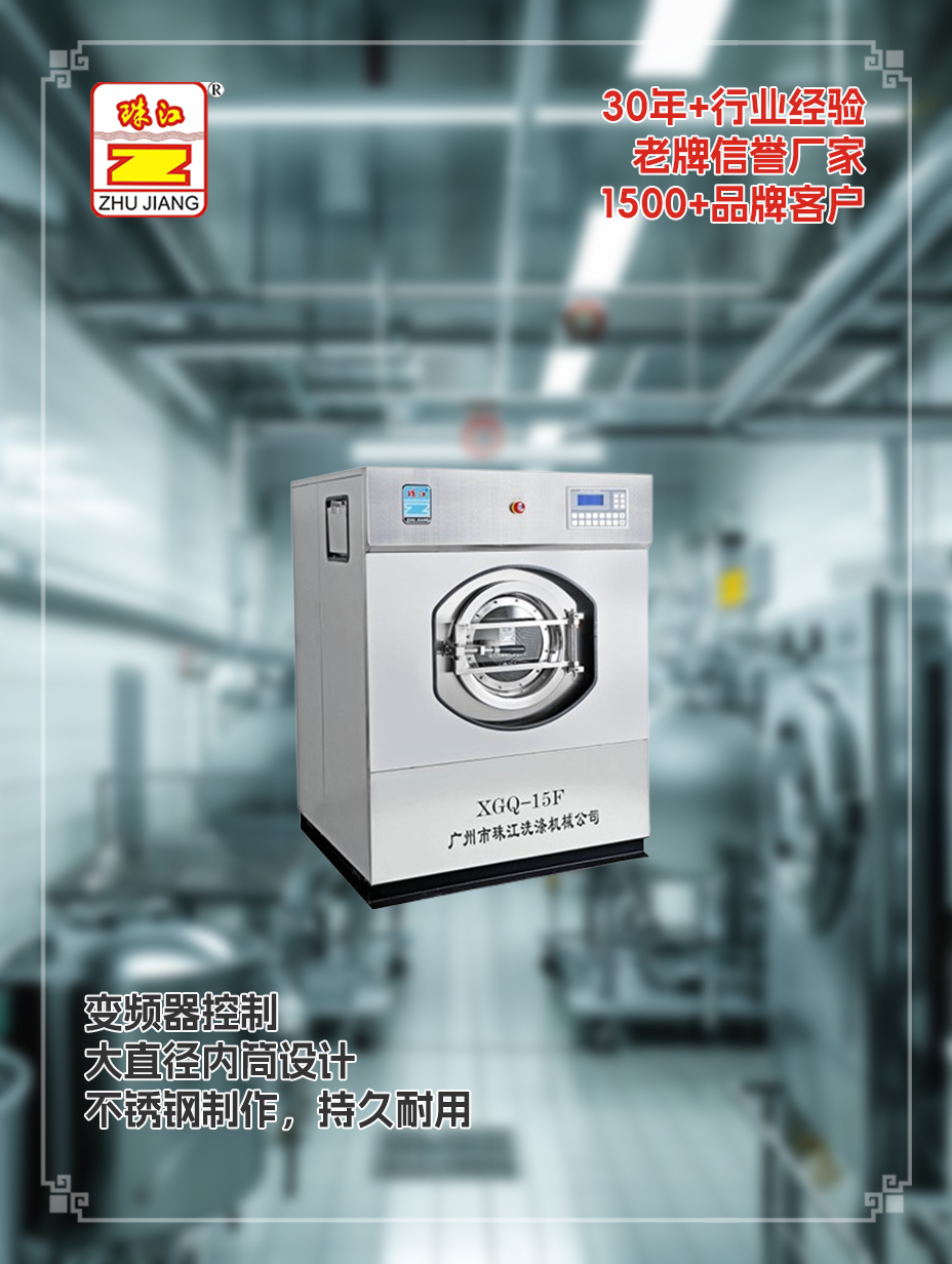 珠江15公斤洗脫一體機(jī)直銷(xiāo)案例