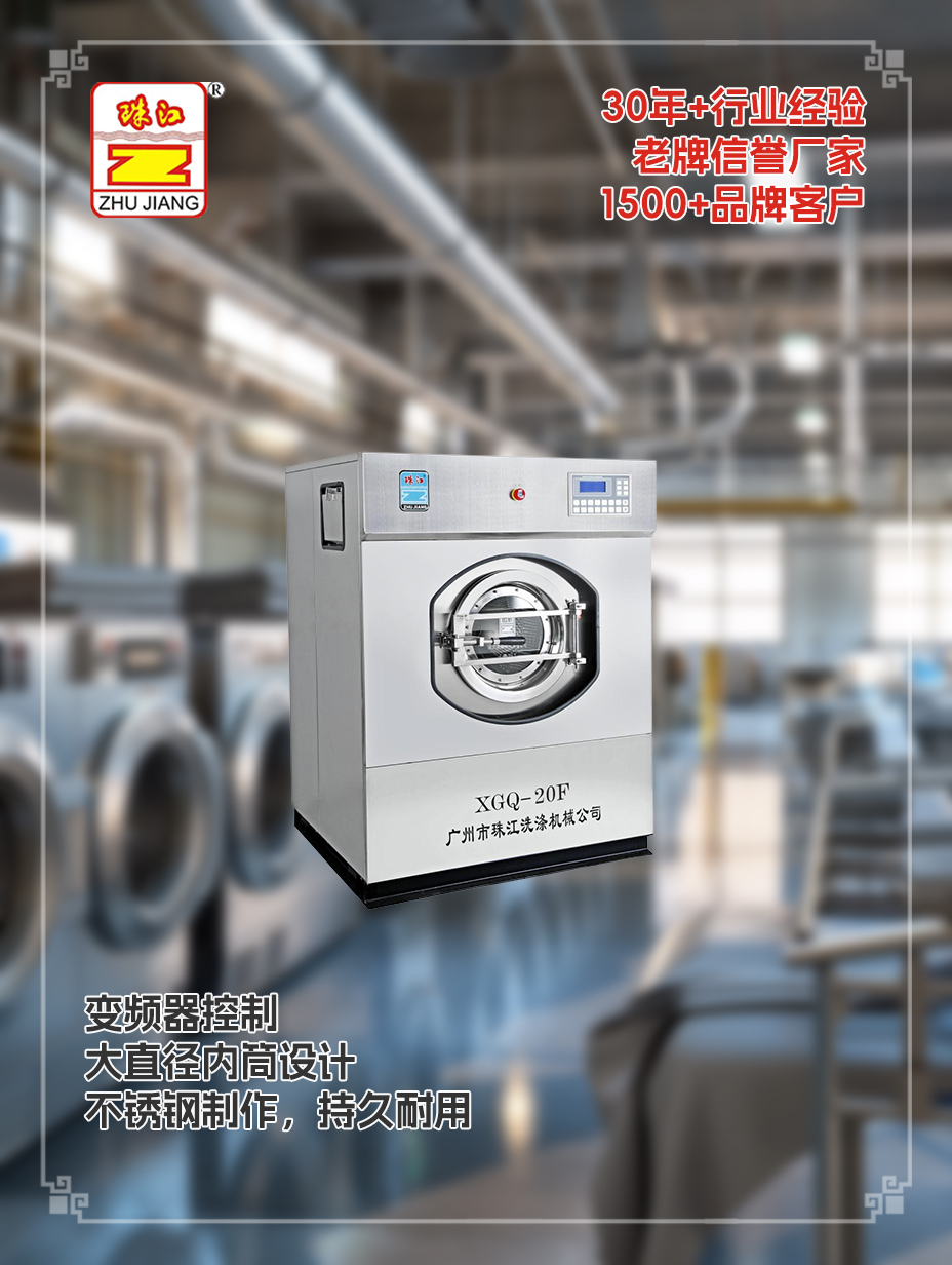 清遠物業(yè)管理中心采購珠江洗滌工業(yè)洗脫一體機案例