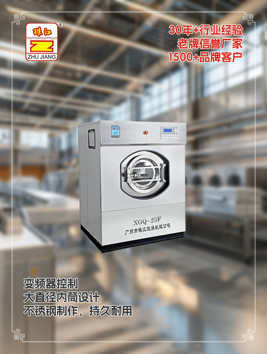 珠江洗滌牌子供應(yīng)工業(yè)25公斤自動洗脫一體機案例