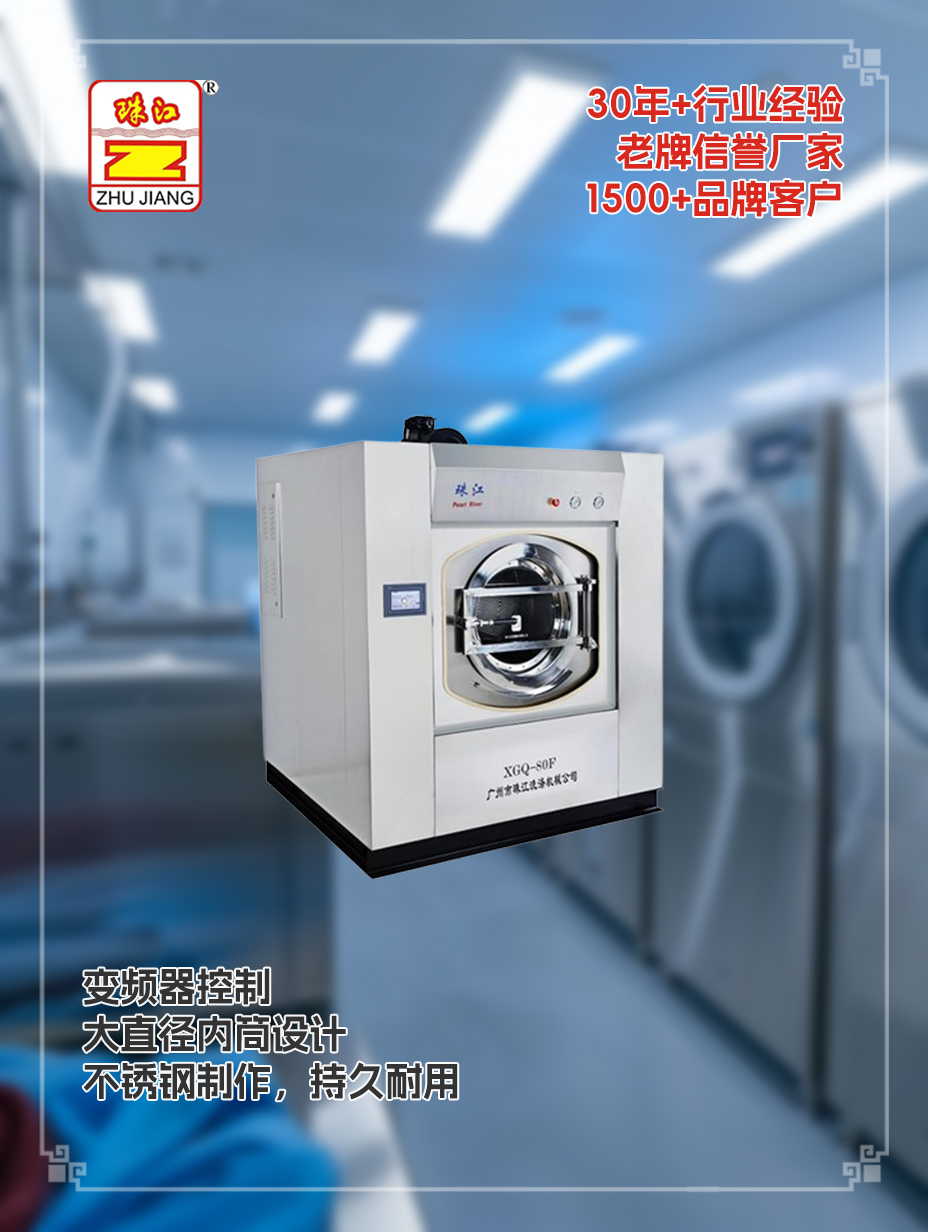 珠江工業(yè)懸浮式結(jié)構(gòu)洗脫機(jī)直銷(xiāo)案例，解決養(yǎng)老院應(yīng)用需求