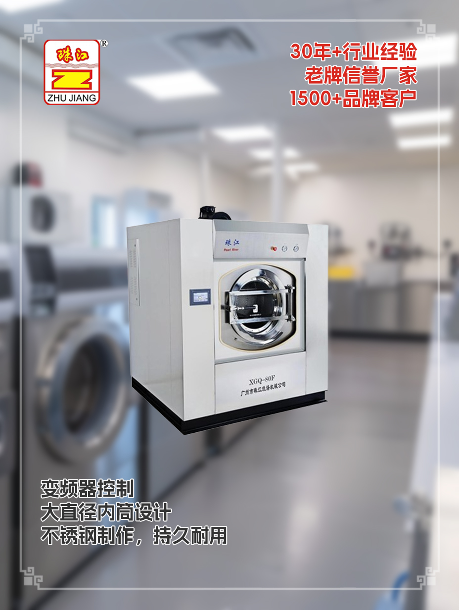 麗水采購(gòu)滿足80kg布草清潔要求自動(dòng)變頻洗脫一體機(jī)案例